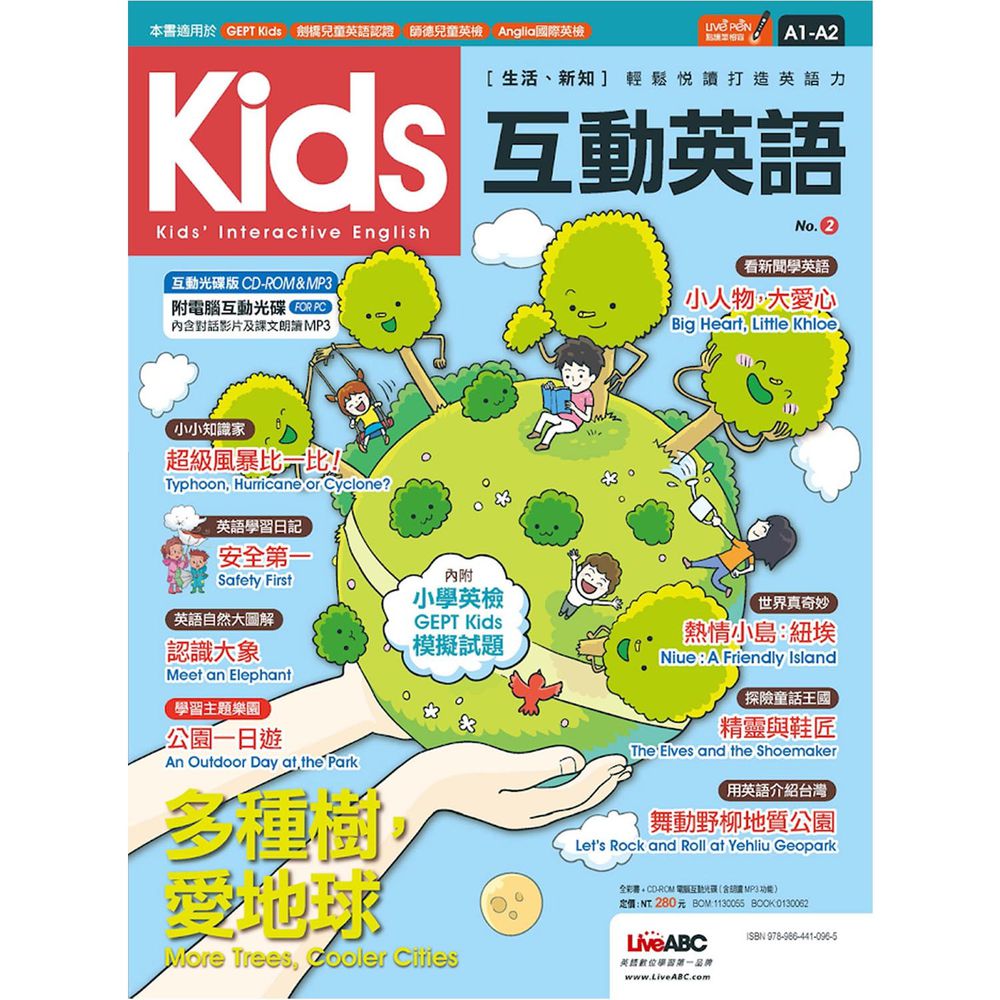 Kids互動英語 NO.2
