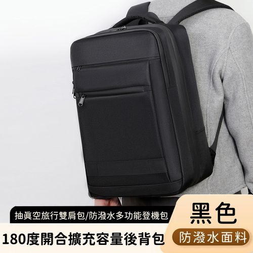 抽真空旅行雙肩包/防潑水多功能登機包/180度開合擴充容量後背包(無真空泵)-黑