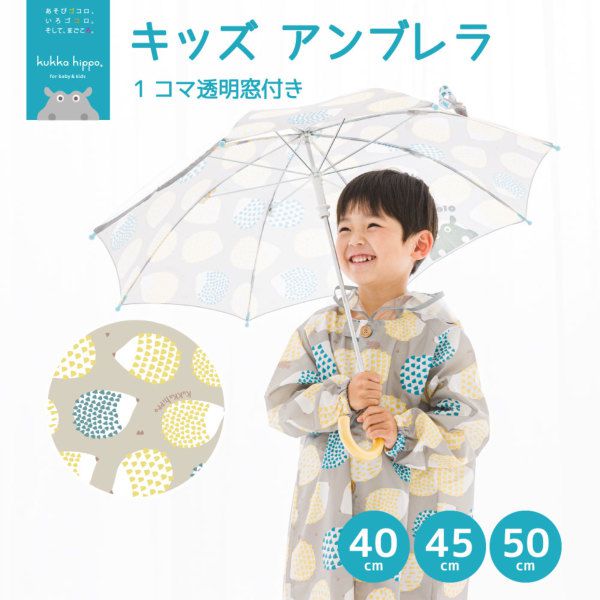 日本 kukka hippo - 兒童單片透明直傘-萌萌刺蝟-專屬團購