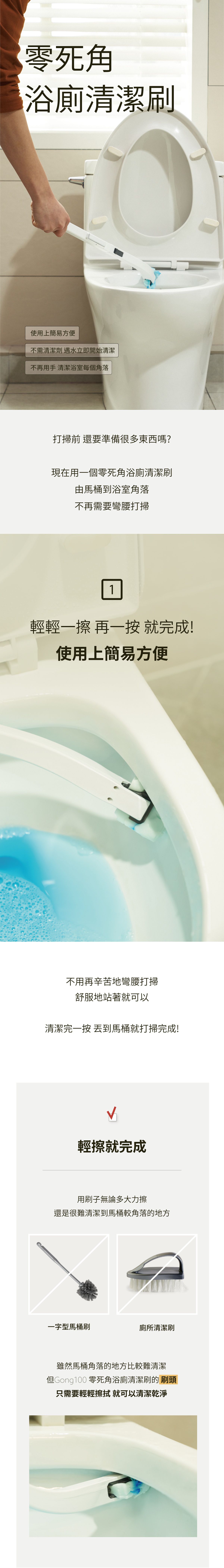 Gong100	洗衣槽清潔劑 / 浴室清潔刷