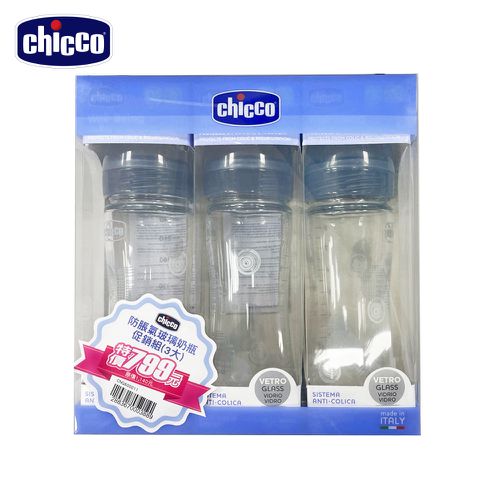 義大利 chicco - 舒適哺乳-防脹氣玻璃奶瓶促銷組-240ml*3
