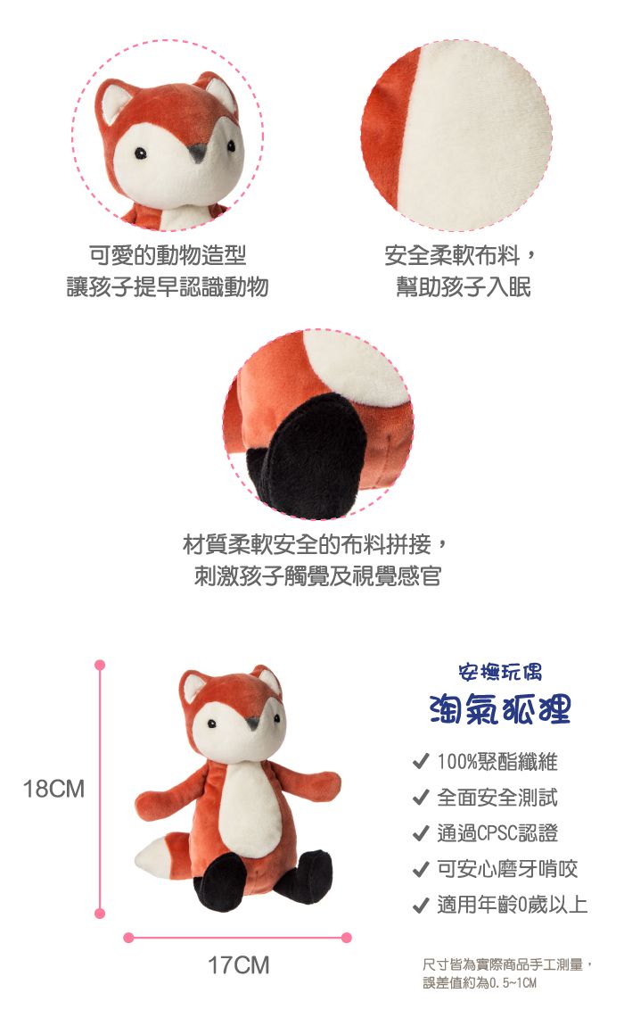 美國 MaryMeyer 蜜兒 - 安撫玩偶-淘氣狐狸