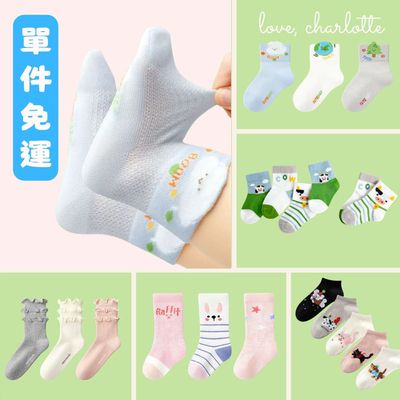 現貨快出【Love, Charlotte】童襪❤多入折扣最划算！