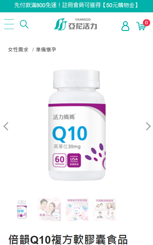 我備孕那段時間吃亞尼活力Q10，後來懷上大寶，現在大寶3歲想拚二寶，也有在吃喔