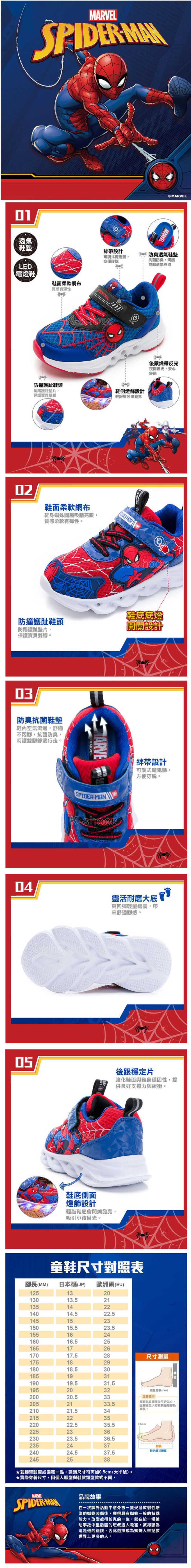 漫威MARVEL - 蜘蛛人 童款 電燈運動鞋 MNKX24242-透氣鞋墊不悶腳-藍紅-(中童段)