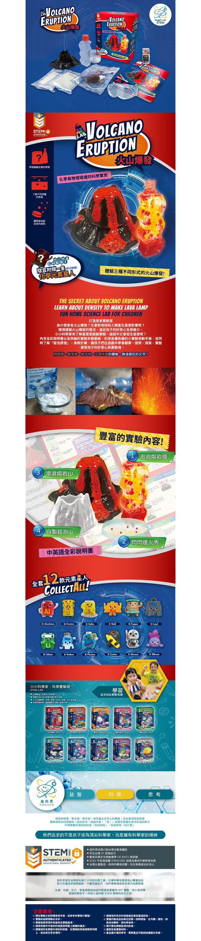 Eagle's 益科思 - 小小科學家-火山爆發