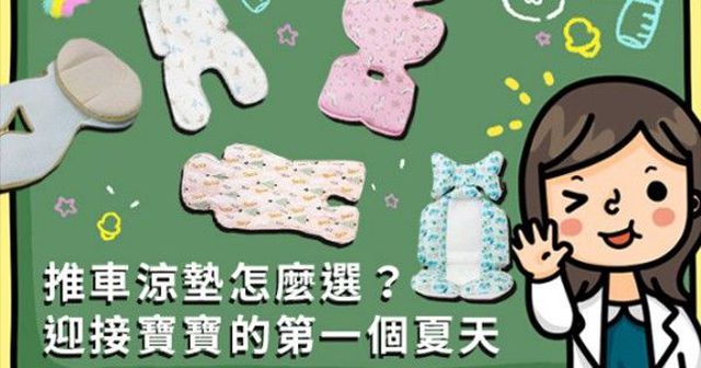 【攻略】涼墊、推車涼墊 TOP5，寶寶的移動空調｜2025 年最新版