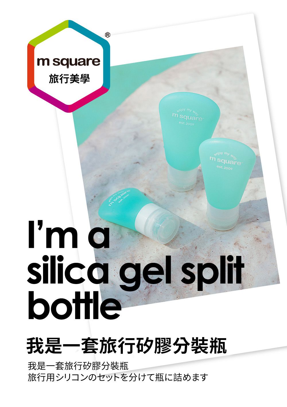 M Square - 旅行便攜分裝瓶(S、M、L組合)-淺粉色