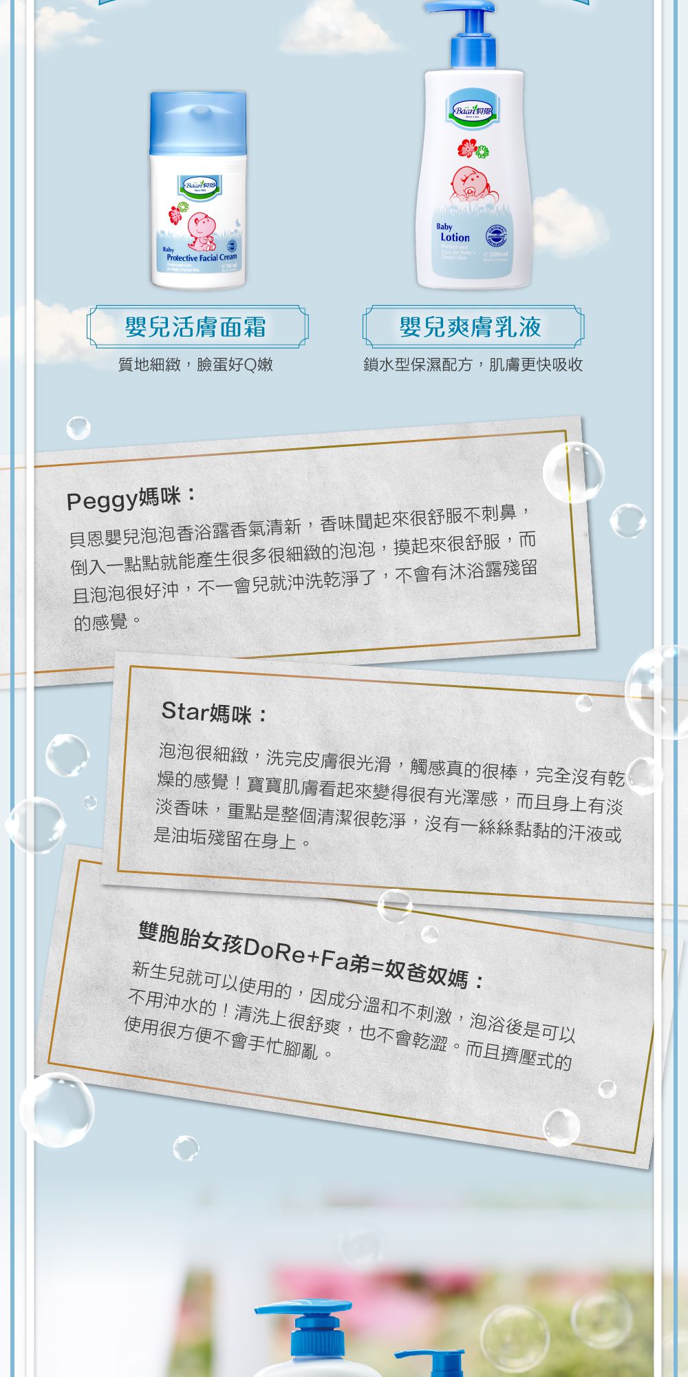 貝恩 Baan - 泡泡享樂組-1000ml+200ml