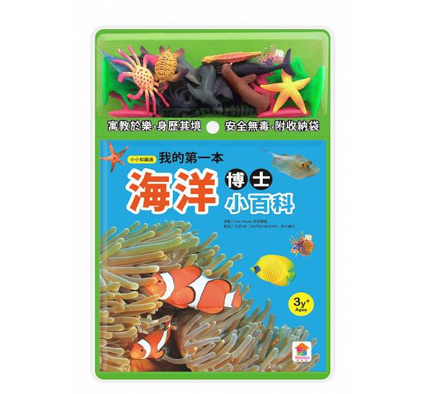 我的第一本海洋博士小百科NEW-1本小百科+12款海洋學習模型及4個珊瑚配件+收納袋