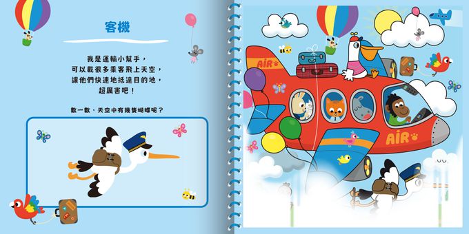 神奇的隱形水畫冊-交通小幫手在這裡