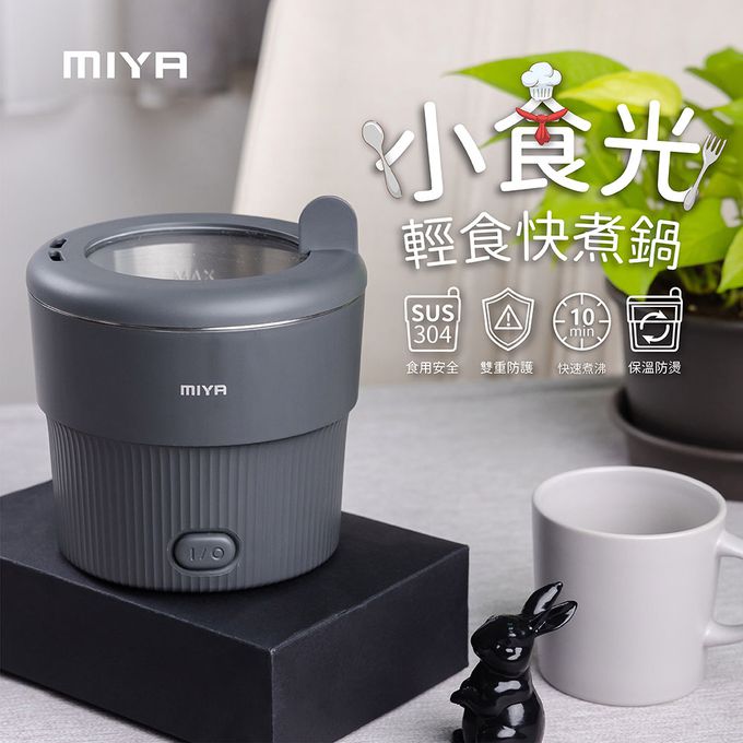 MIYA - 小食光輕食快煮鍋-布魯灰