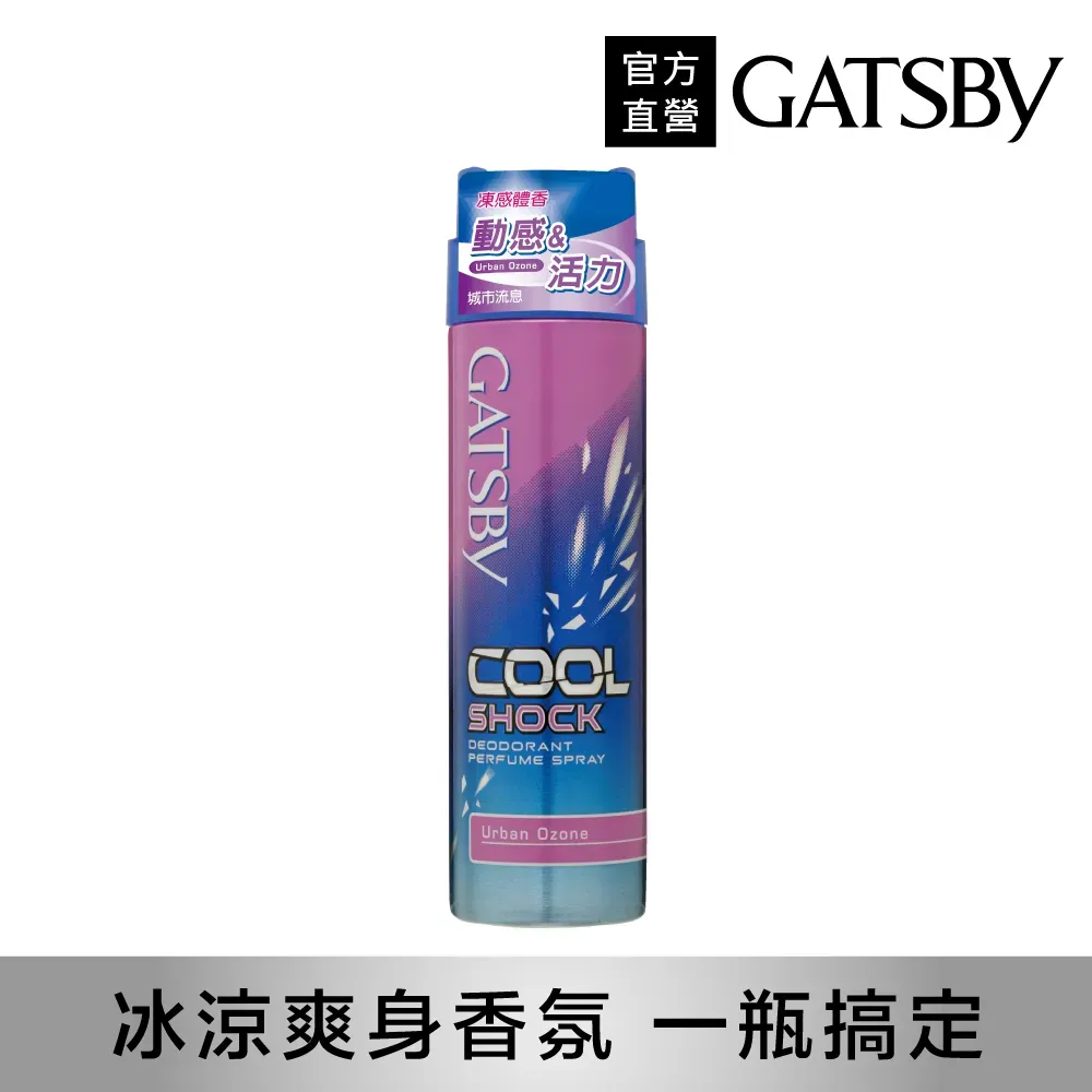 凍感體香噴霧-城市流息-175ML