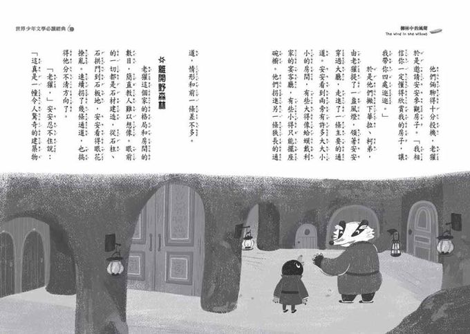 柳林中的風聲