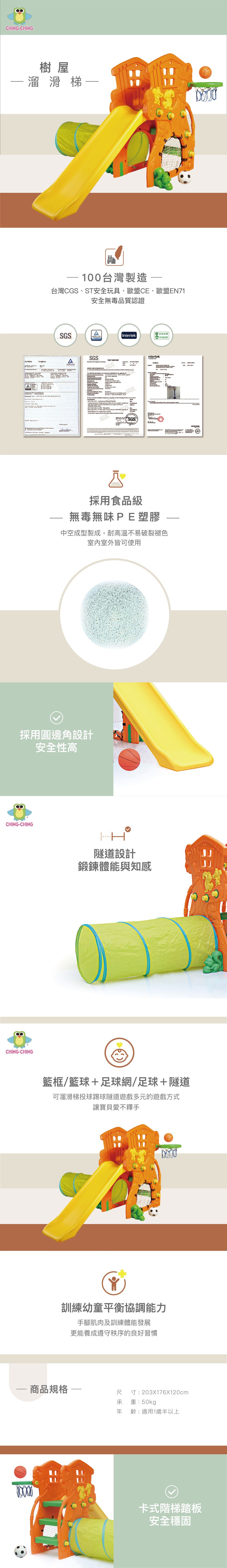 親親 Ching Ching - 100%台灣製 四合一樹屋滑梯歡樂組 SL-17