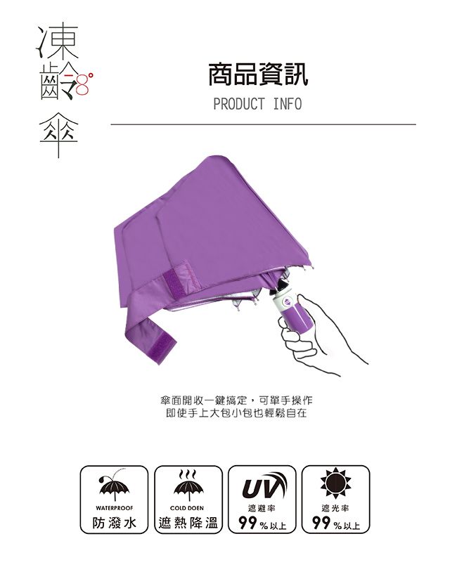 Rainstory - -8°降溫凍齡個人自動傘(附贈果凍傘袋)-氛香紫-自動開收傘