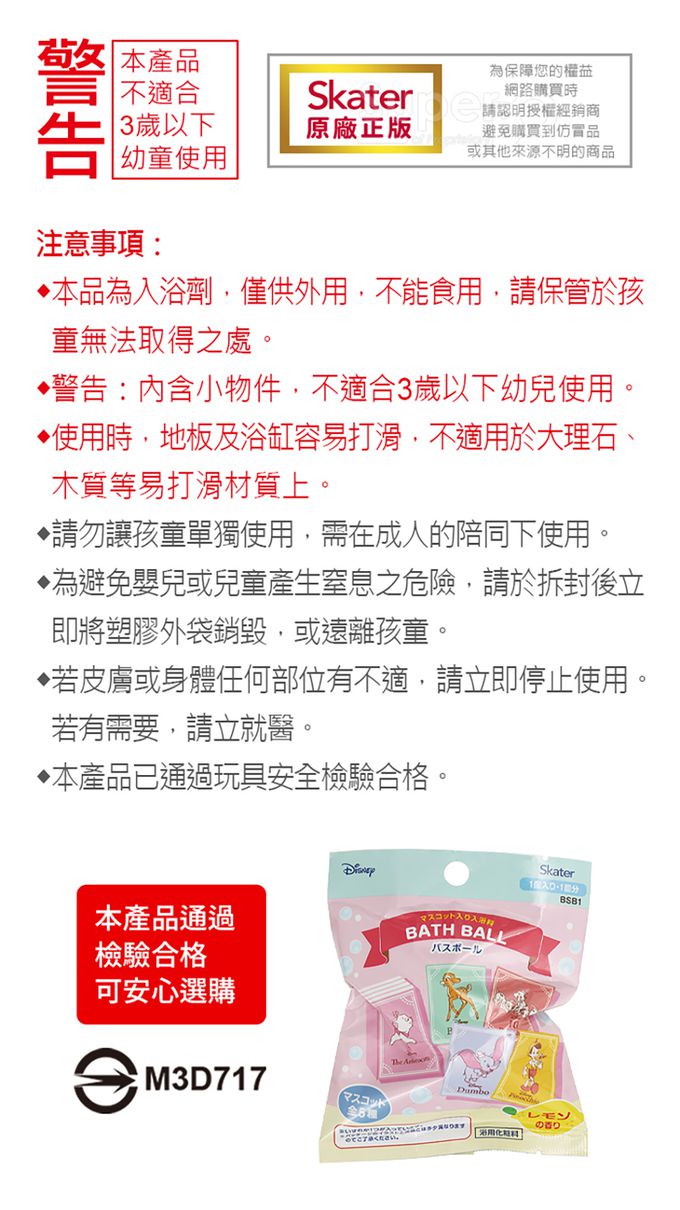 日本 SKATER - 泡澡沐浴球(檸檬味)-迪士尼經典款
