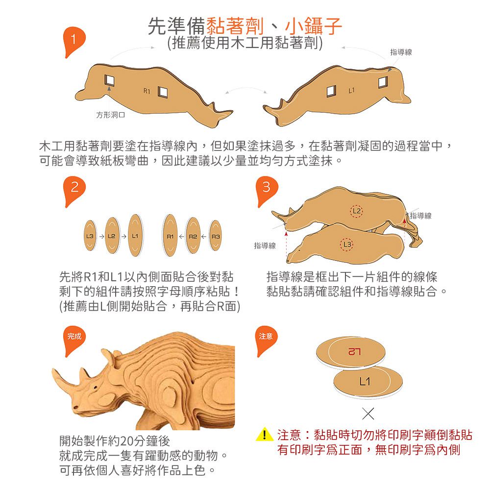 日本 EDISON mama - 手作趣味紙模型L-獅子/普通 (6歲以上)