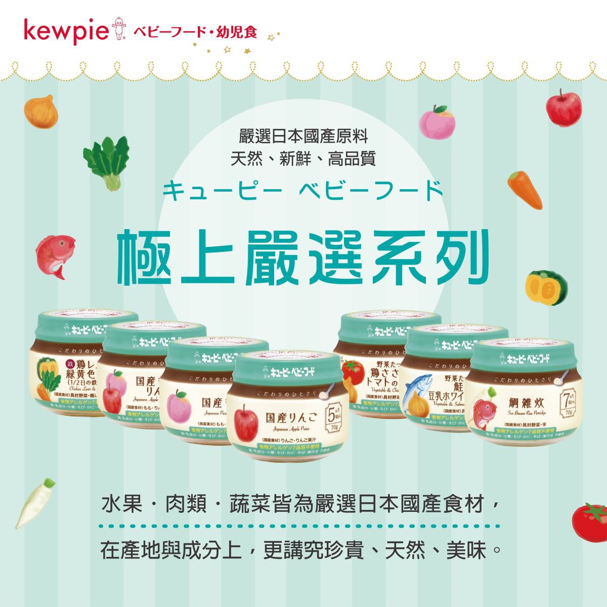 日本kewpie - KA-5極上嚴選 野菜鮭魚泥-70g