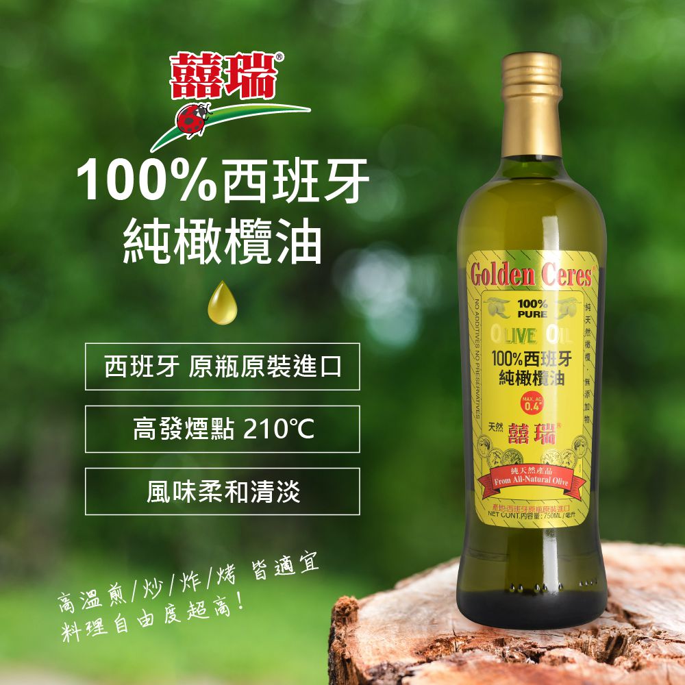100% 純橄欖油(750ml)-750ml/瓶
