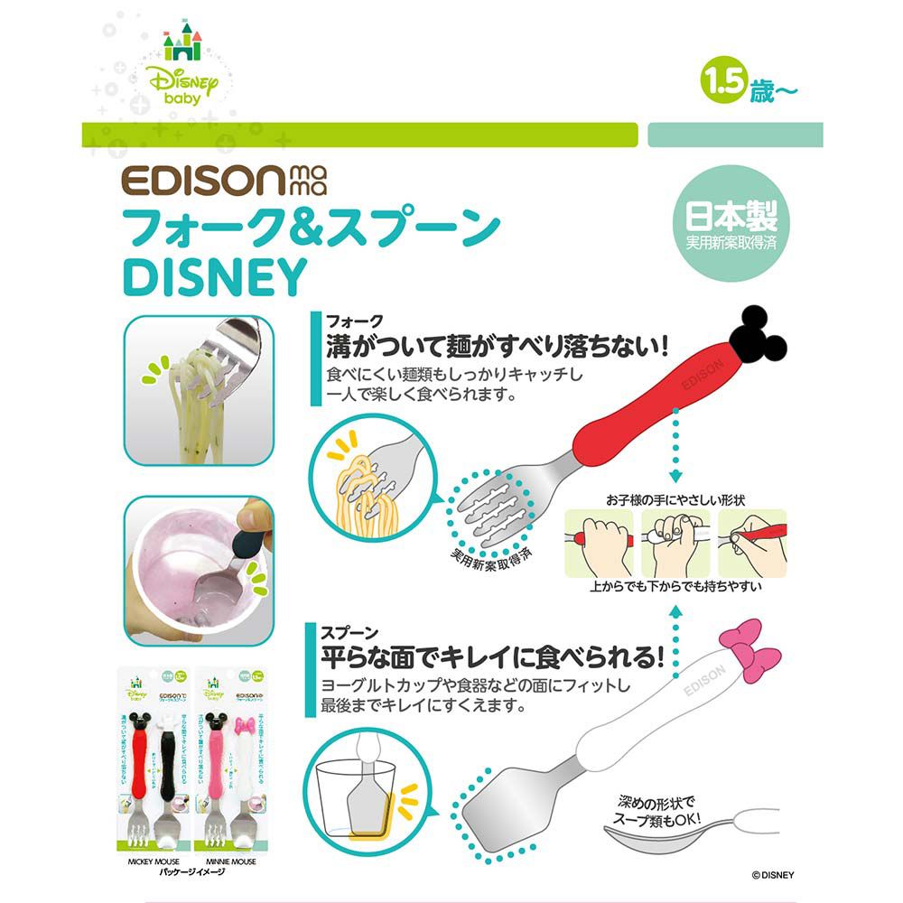 日本 EDISON mama - 嬰幼兒學習餐具組(叉子+湯匙/Mickey/1.5歲以上)