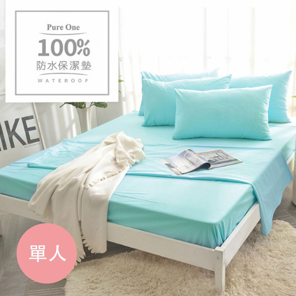 Pure One - 100%防水 床包式保潔墊-翡翠藍-單人床包保潔墊