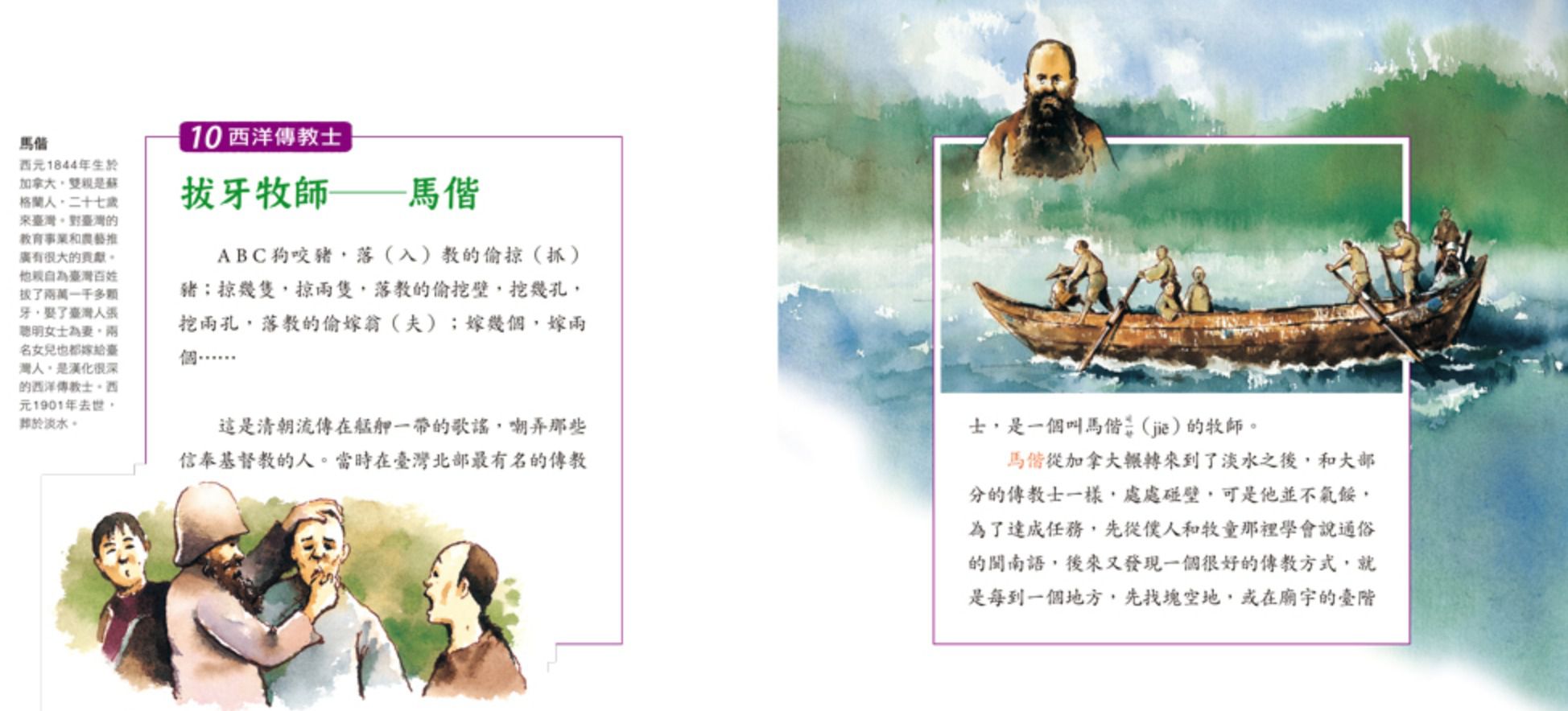 說給兒童的臺灣歷史：10書+有聲故事 超值組