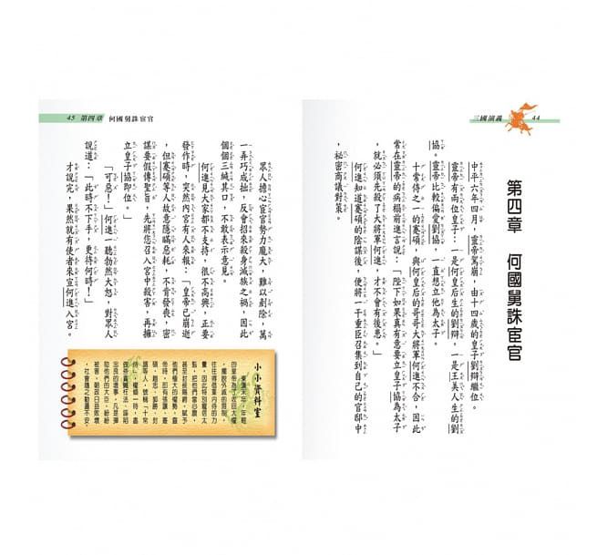 新編兒童三國演義(全套三冊)