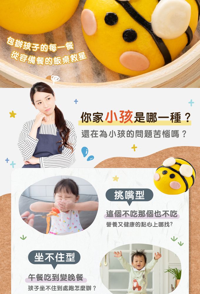 艾酷奇 - 小蜜蜂造型包子 可口奶黃包-65gX3入