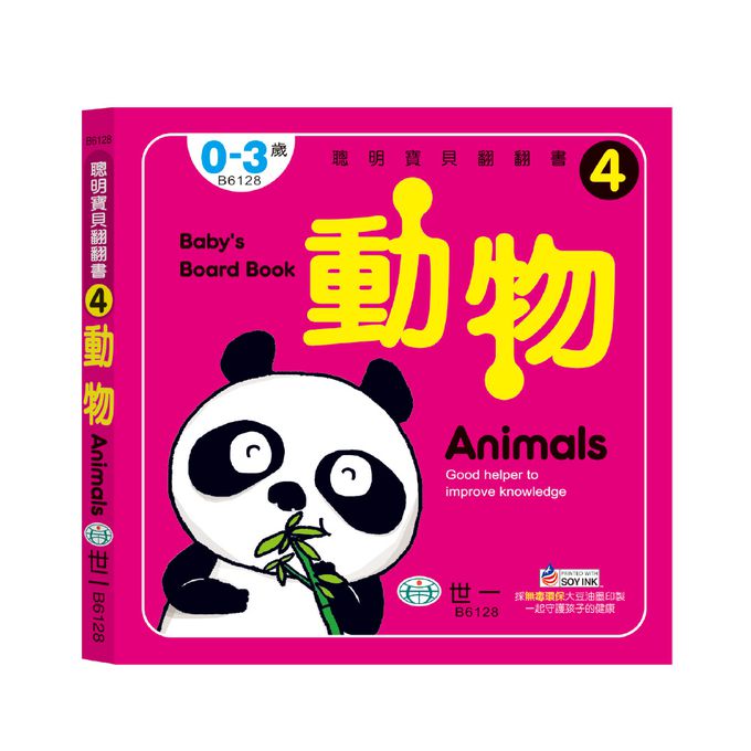 聰明寶貝翻翻書(全套8冊)