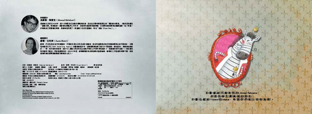 【品格教育繪本：勇於論證/思考分析】歪一邊的到底是誰？(The Tilted City)