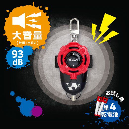 日本文具 SONIC - 安全防身警報器 93分貝 生活防水 (帥氣黑紅)-附測試用4號電池