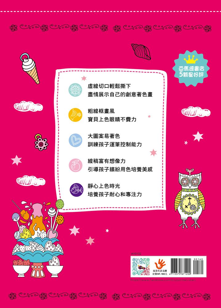 畫出專注力  夢幻時光創意著色畫-內附58張著色書