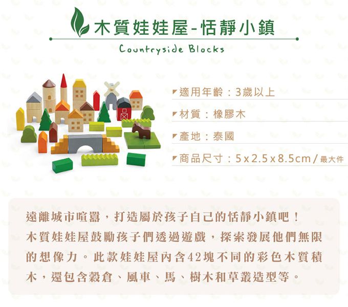 泰國 Plantoys - 木質娃娃屋-恬靜小鎮