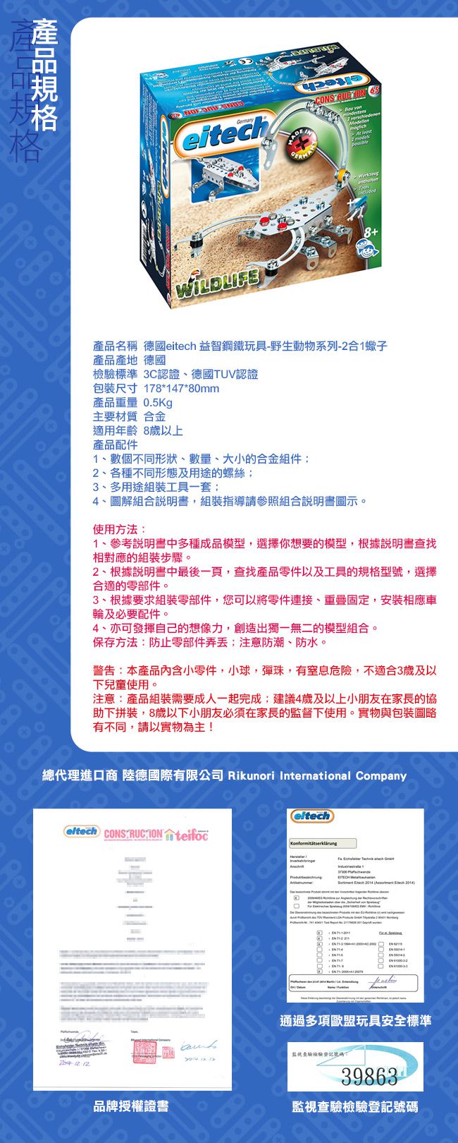德國 eitech - 益智鋼鐵玩具-2合1蠍子 C65