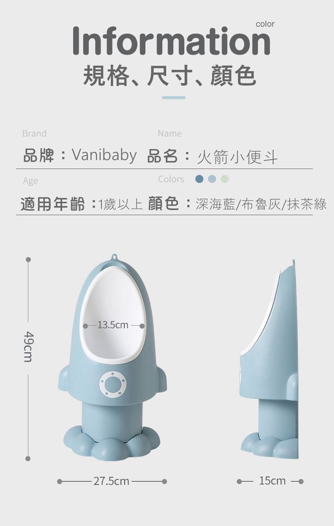 Vanibaby - 火箭小便斗_可掛可立可升降-抹茶綠