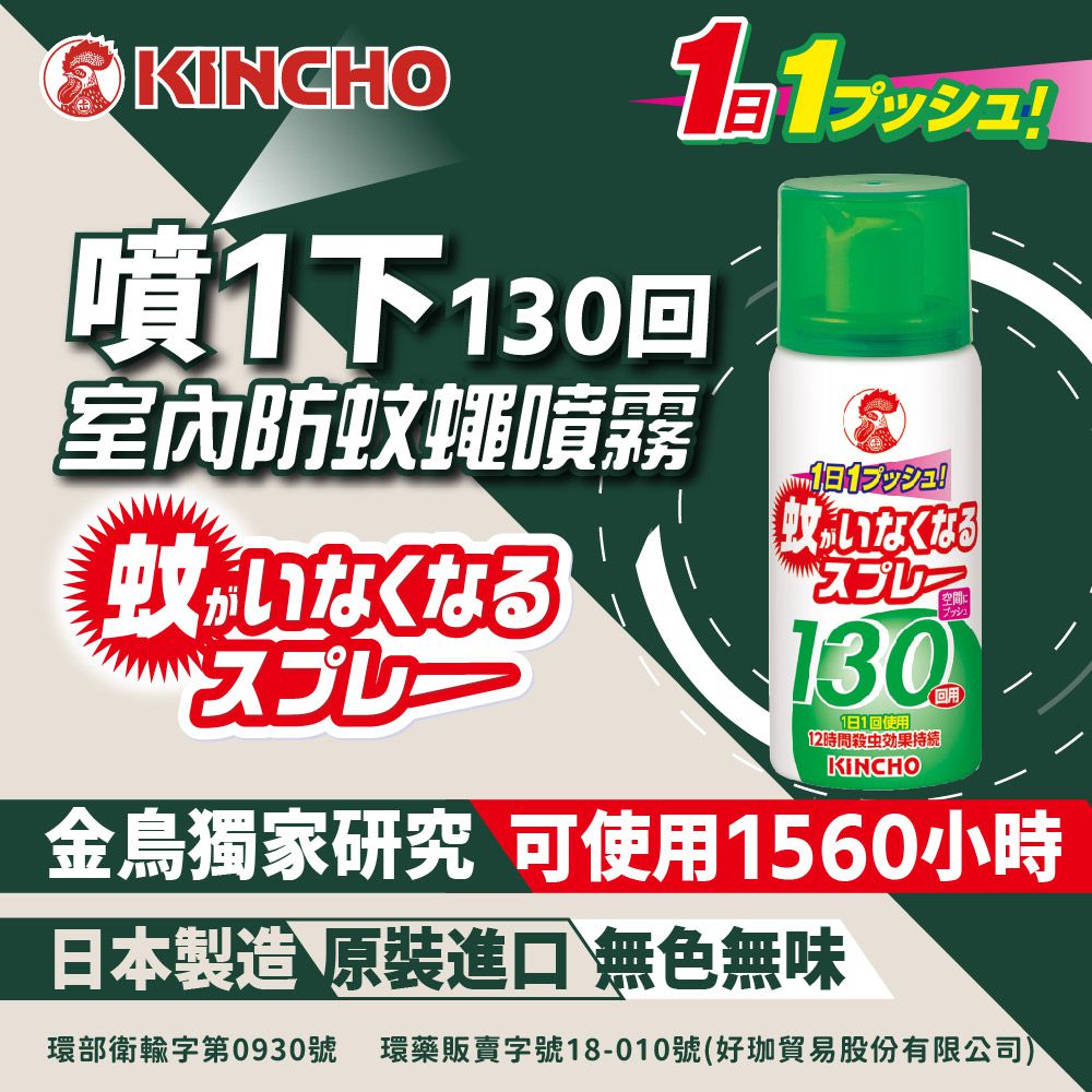 噴一下12hr空間防蚊蠅噴霧劑-130回無香料