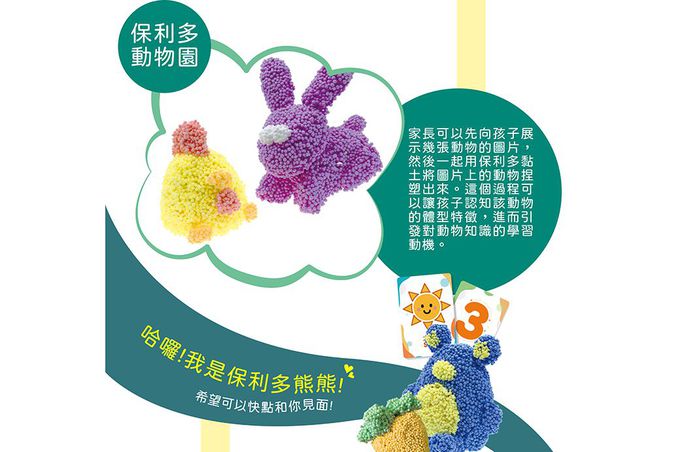 Eagle's 益科思 - 小小創意家-保利多黏土