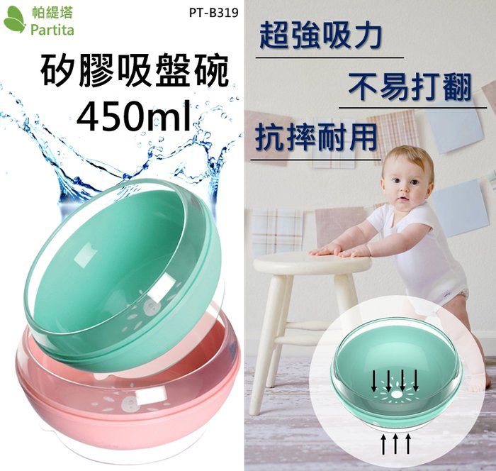 加拿大帕緹塔Partita - 矽膠吸盤碗-圓形-粉色 (450ml)-13.5x13.5x6cm