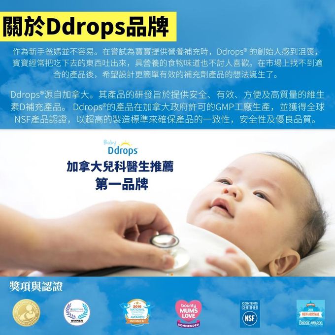 Ddrops嬰兒維他命D3滴液-400IU-(適合15日~1歲嬰兒) (1入)
