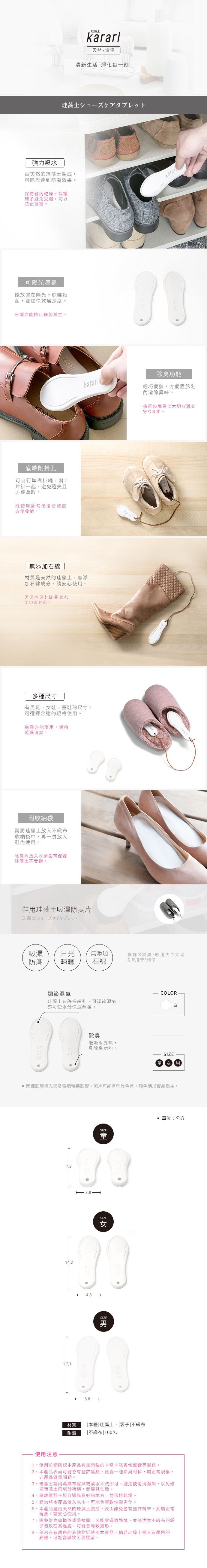 日本Karari - 童鞋用珪藻土吸濕除臭片-6入