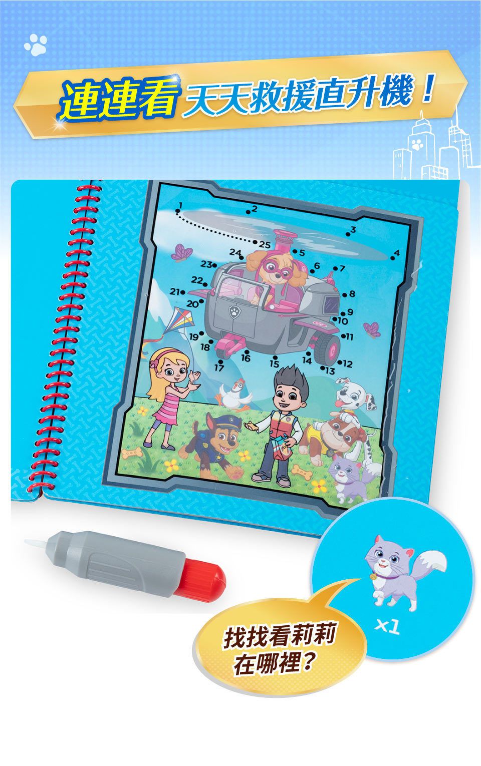 美國瑪莉莎 Melissa & Doug - 神奇水畫冊 - 汪汪隊Skye 天天, PAW Patrol 官方授權