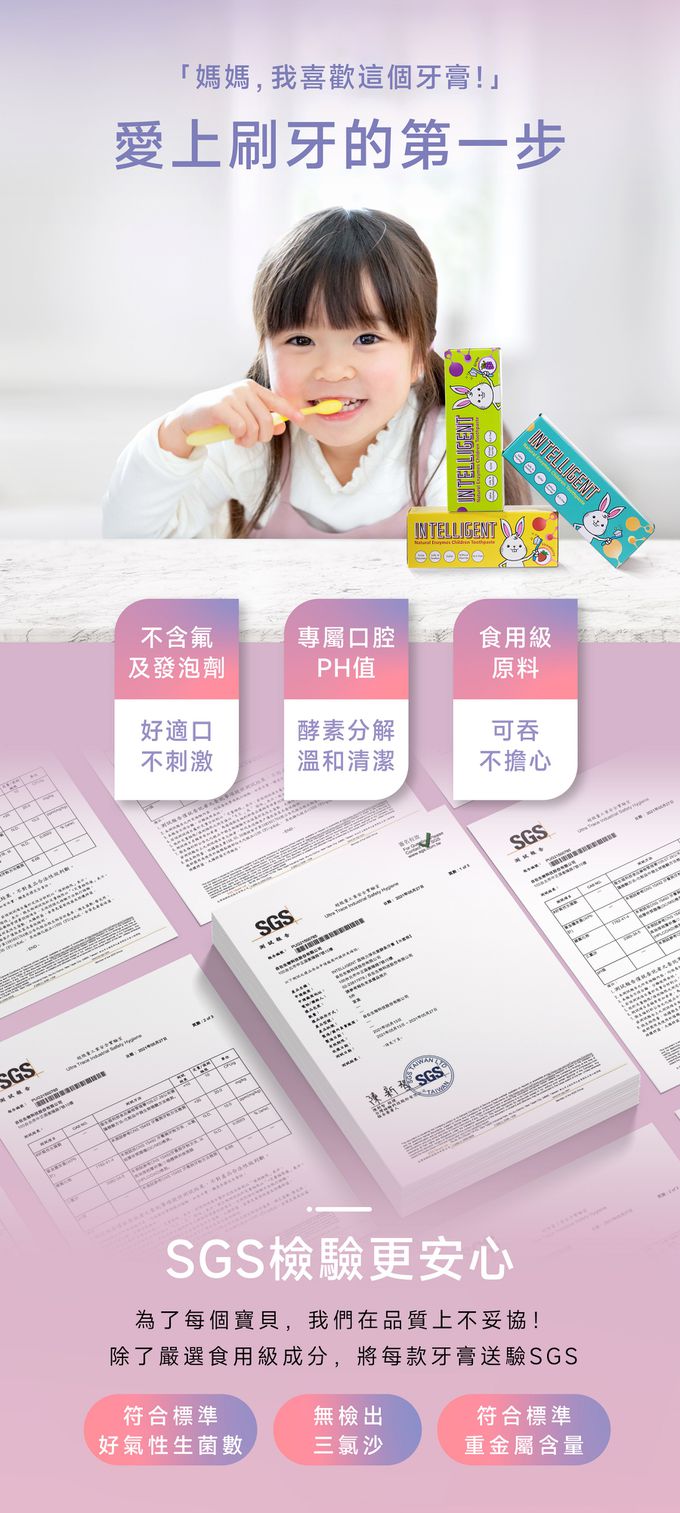 因特力淨 INTELLIGENT - 兒童酵素牙膏(0歲以上，無氟，可吞食)-葡萄-40g