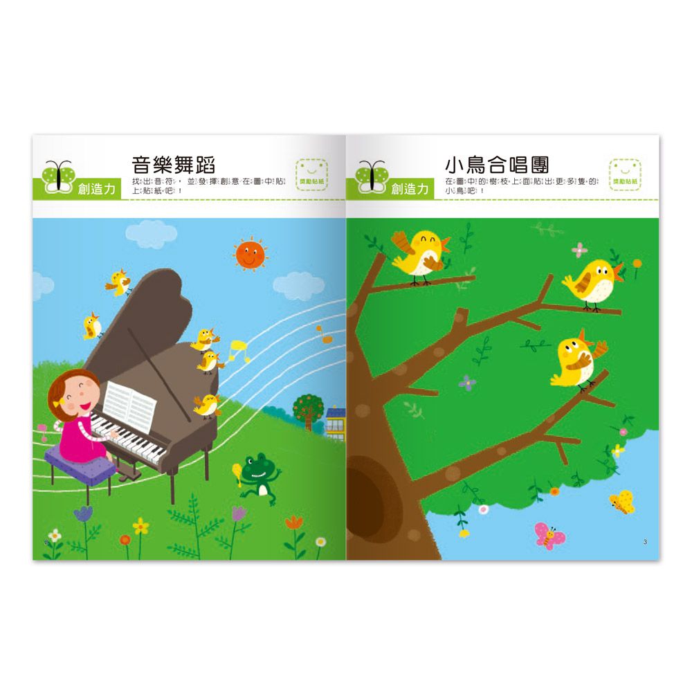 創造力-我的第一本啟蒙貼紙書