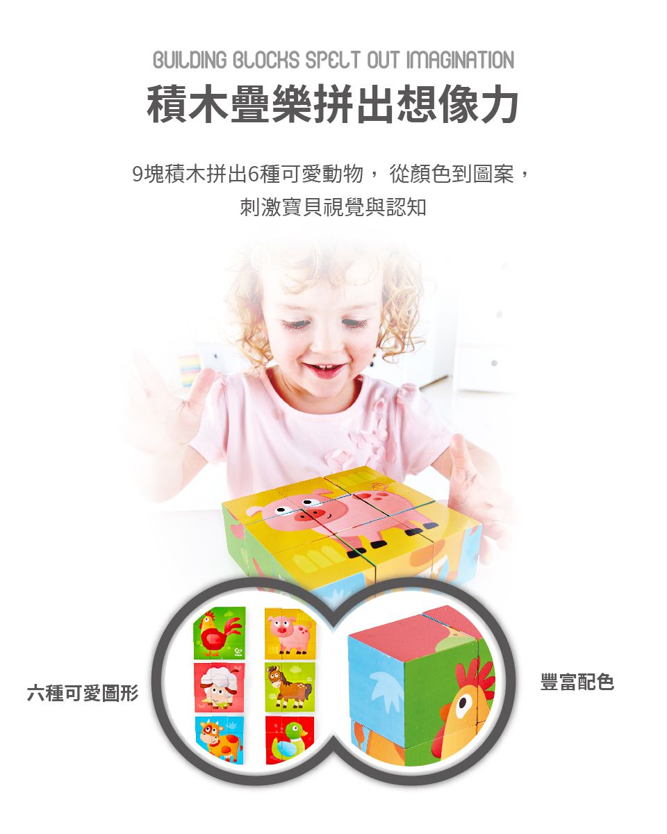 德國 Hape - 木製動物方塊拼圖玩具(9件組)-農場動物