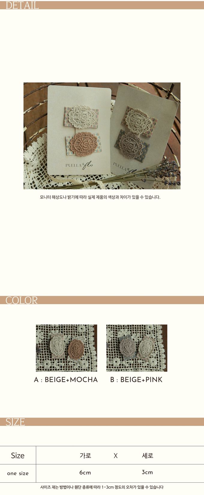 韓國 Puellaflo - (2入組)蕾絲布花裝飾髮夾-米+粉咖-贈品