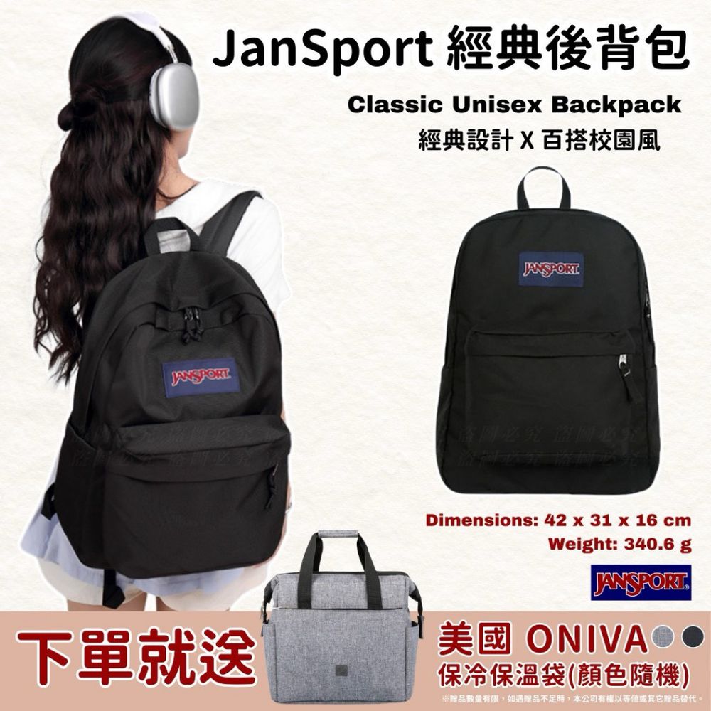 經典中性後背包 (一組)