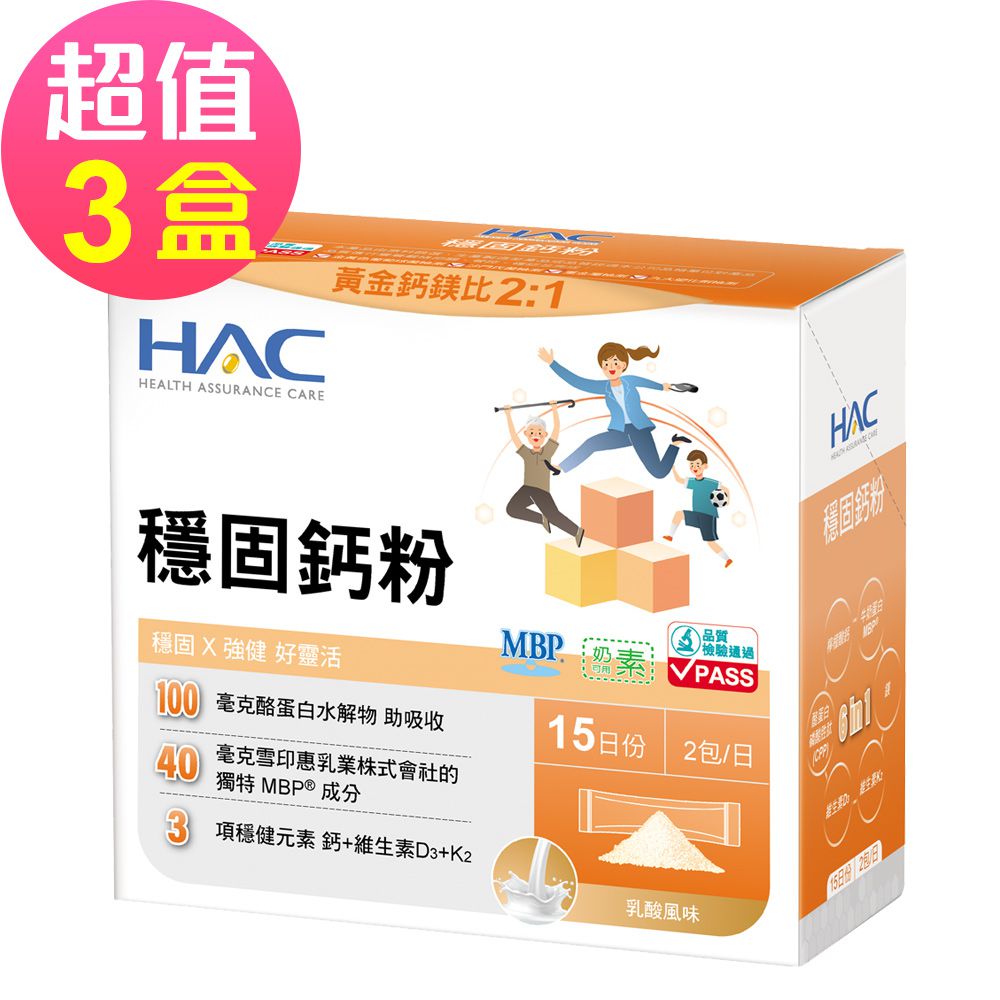 升級版 穩固鈣粉x3盒(30包/盒) -穩健元素 鈣+維生素D3+K2
