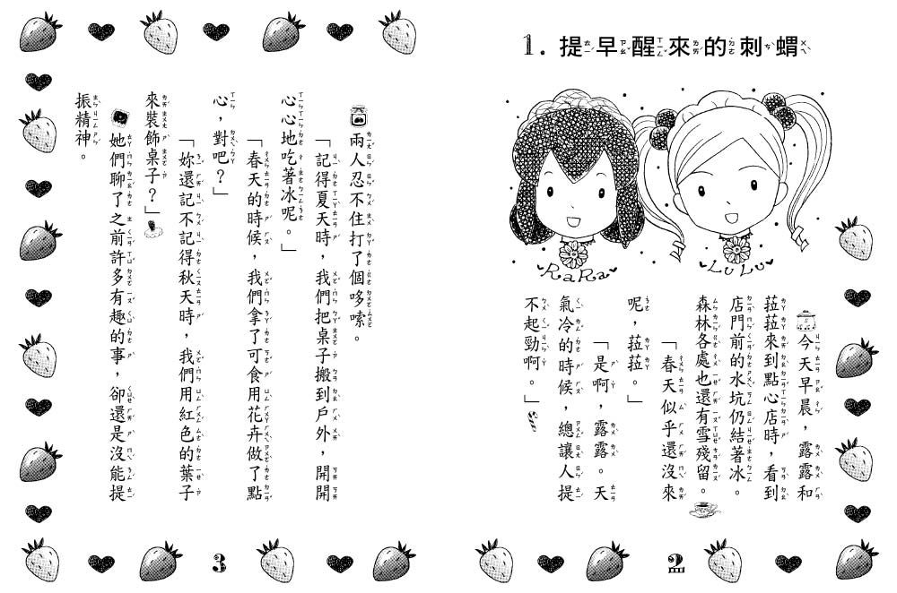 【露露和菈菈】26：露露菈菈的古典巧克力蛋糕（低中年級讀本）（ルルとララのガトーショコラ）