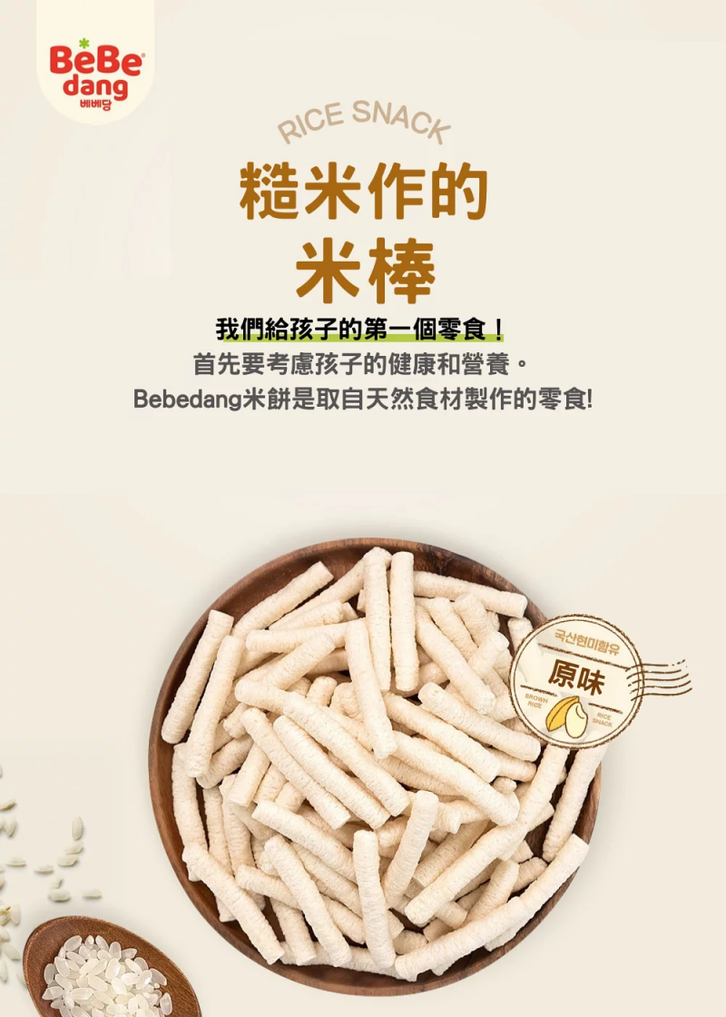 韓國 bebedang - 寶寶米棒棒-原味-30g
